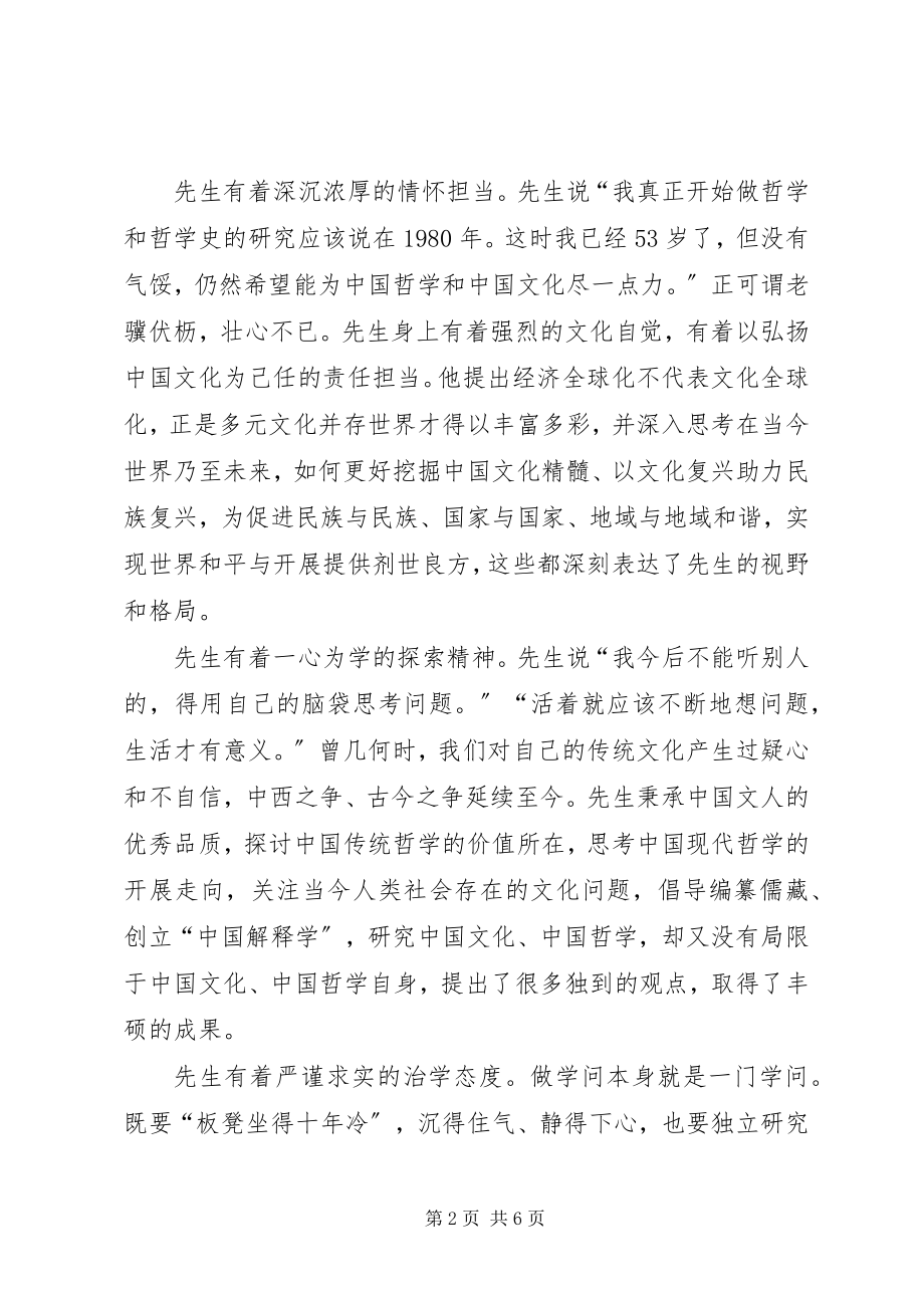 2023年《我的哲学之路》读后感新编.docx_第2页