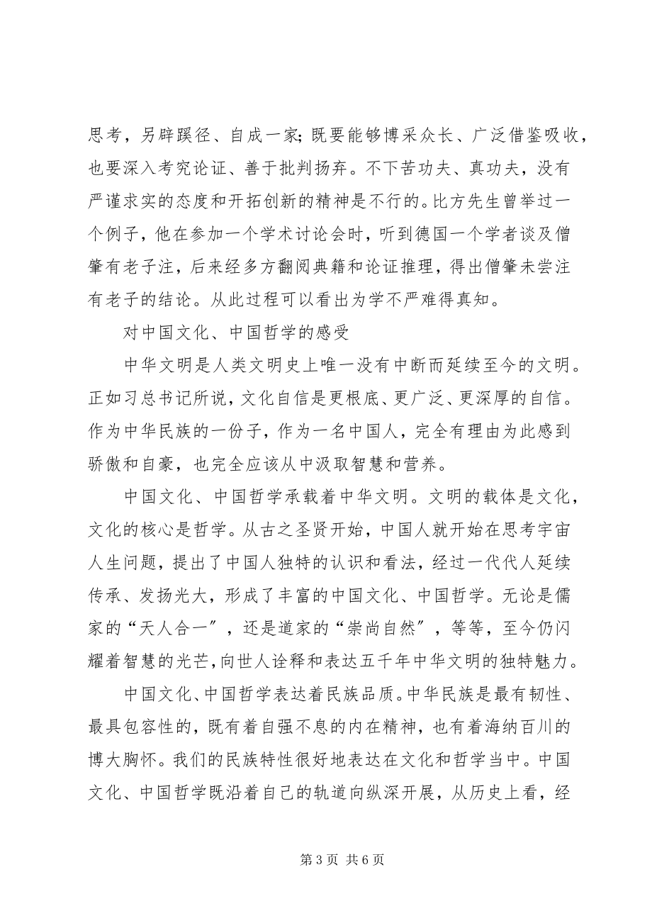 2023年《我的哲学之路》读后感新编.docx_第3页