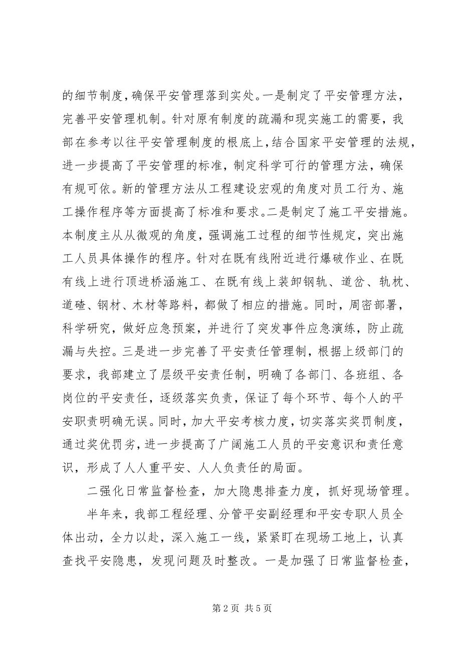 2023年铁路项目部安全工作总结.docx_第2页