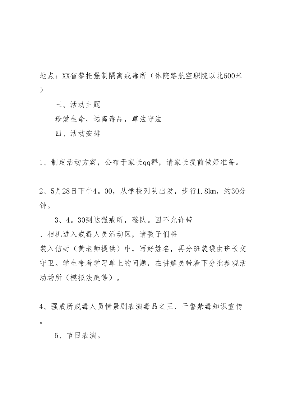 2023年省黎托强制隔离戒毒所参观学习方案.doc_第2页