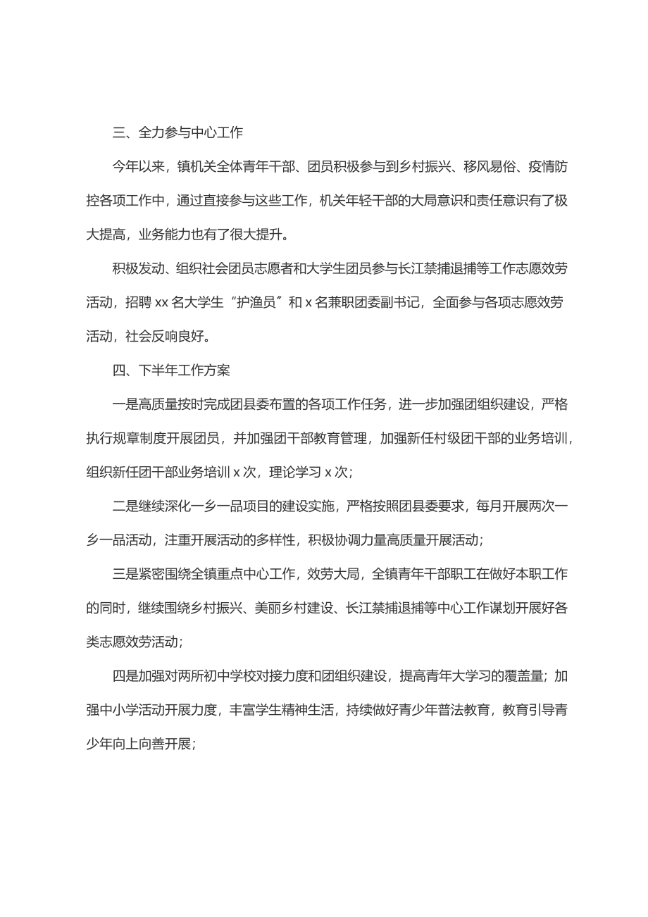 xx镇团委2023年上半年工作总结和下半年工作计划.docx_第3页