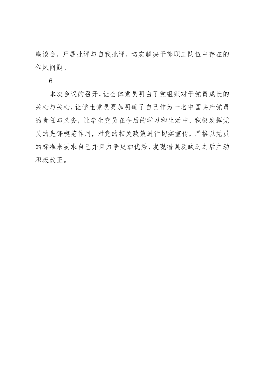 2023年党员组织学习讲政治敢担当改作风心得体会6篇.docx_第3页