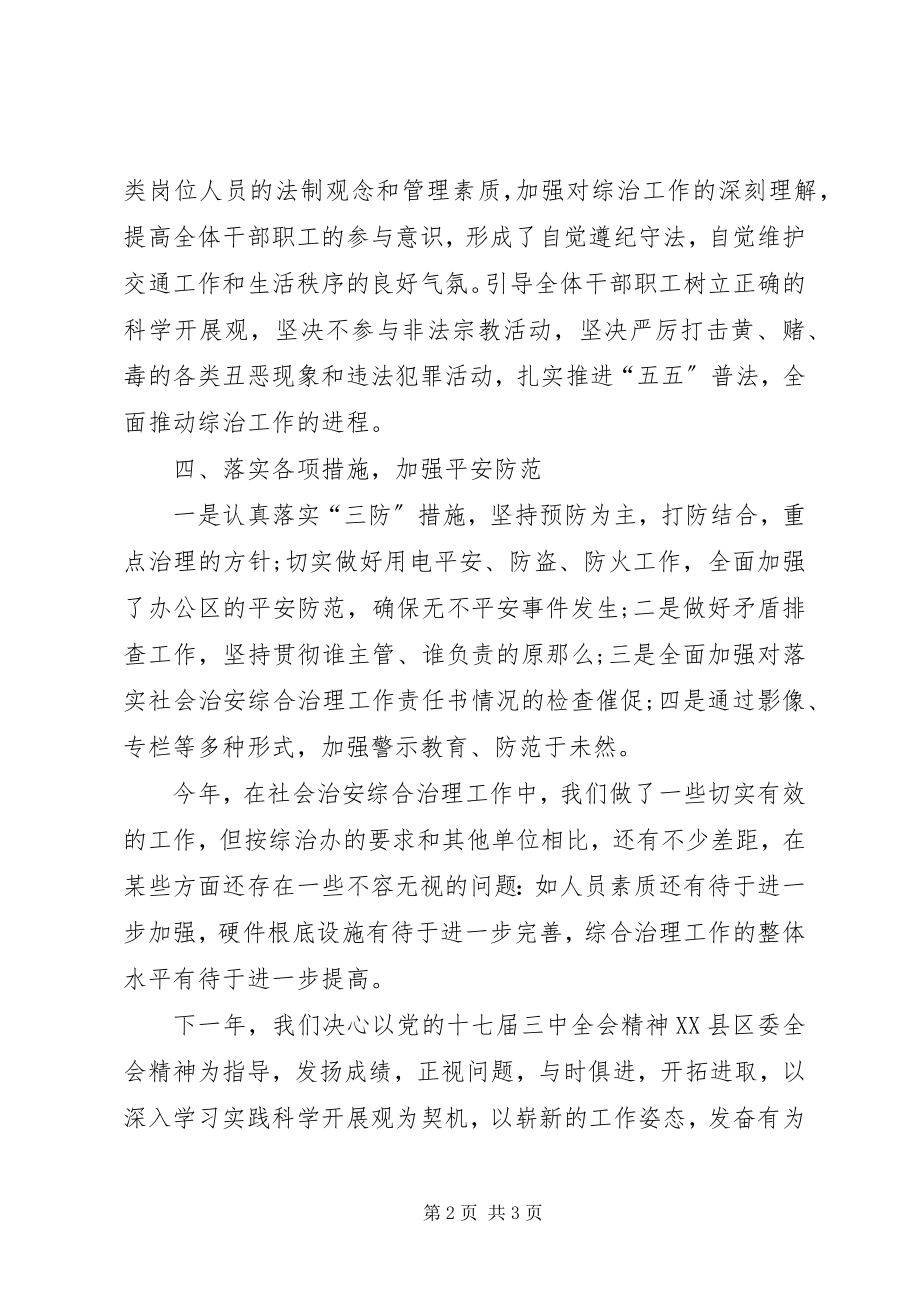 2023年交通局综合治理工作总结.docx_第2页