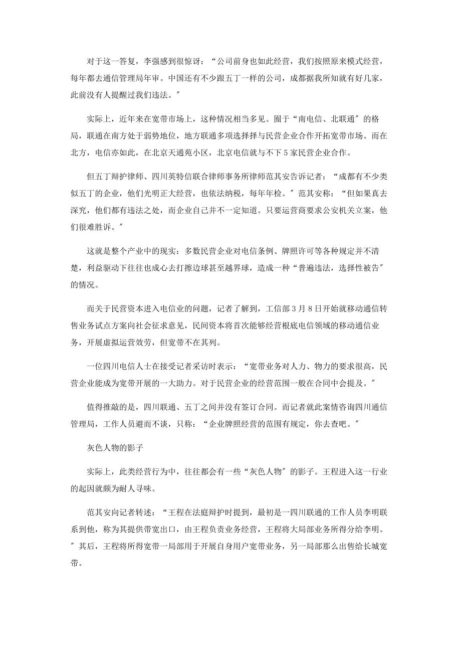 2023年外包宽带.docx_第2页