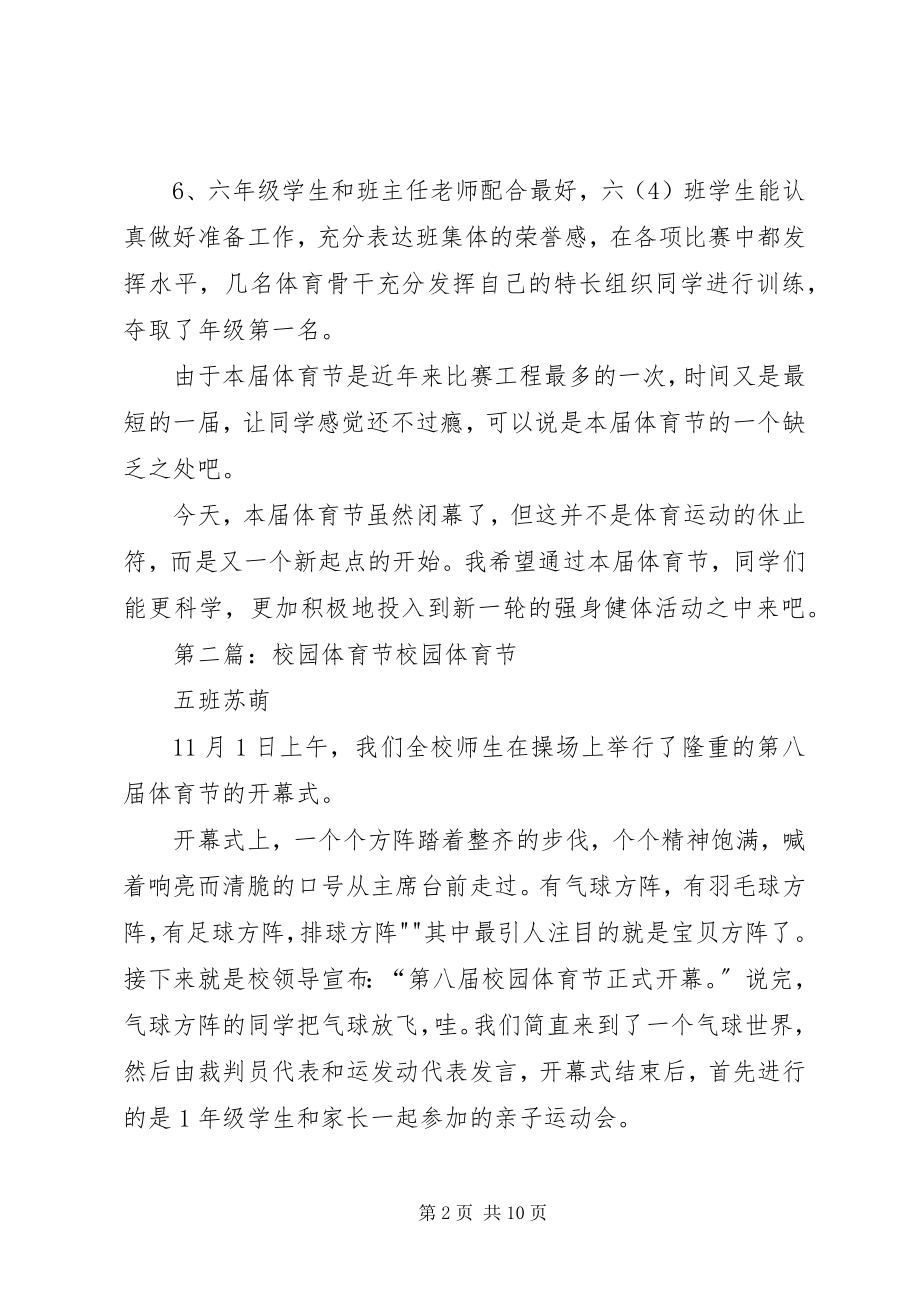 2023年学校园体育节的总结.docx_第2页