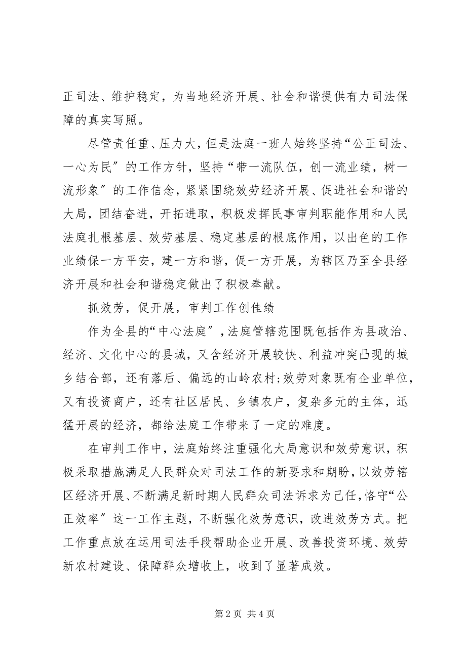 2023年法庭先进集体事迹材料3.docx_第2页