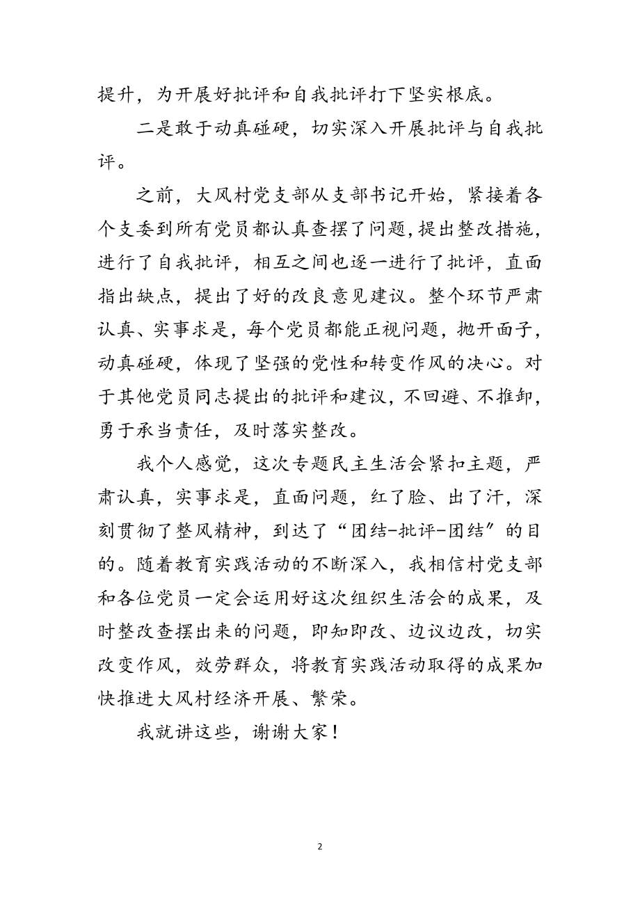 2023年党支部专题组织生活会发言稿范文.doc_第2页