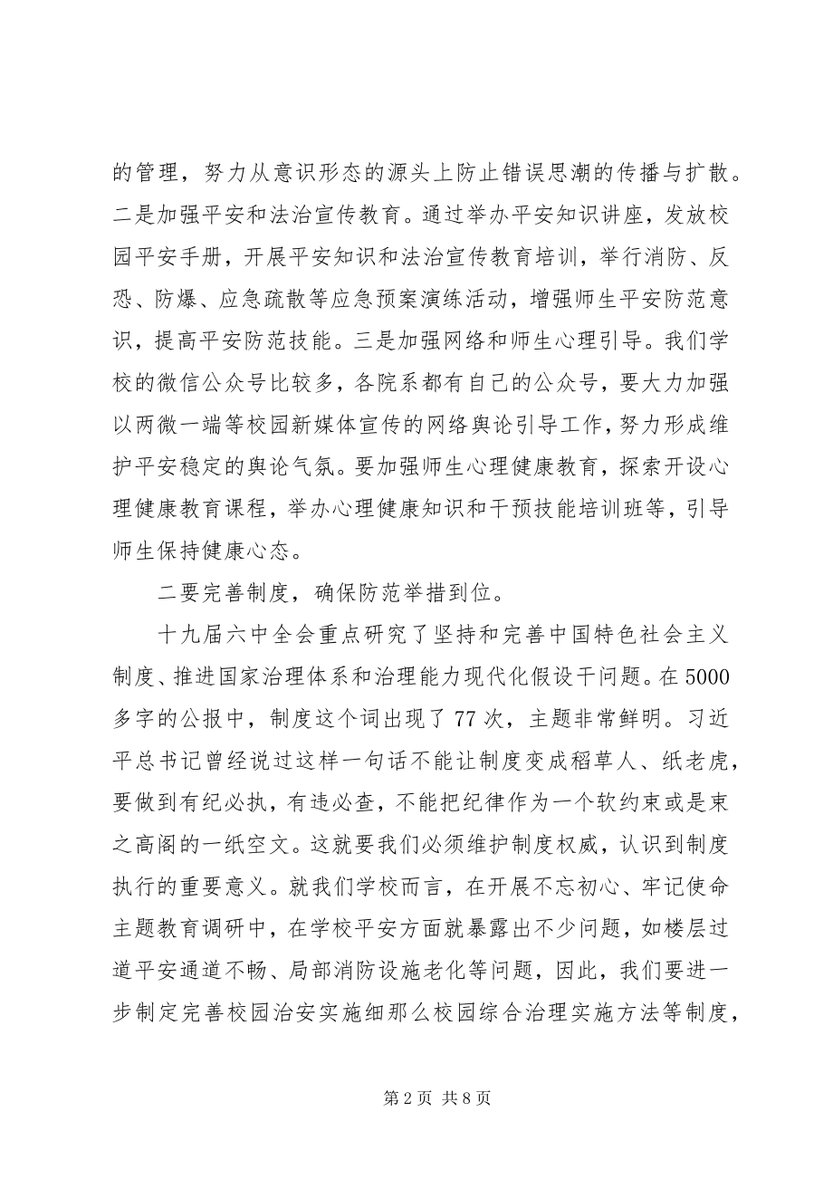 2023年十九届四中全会精神学习心得体会三篇.docx_第2页