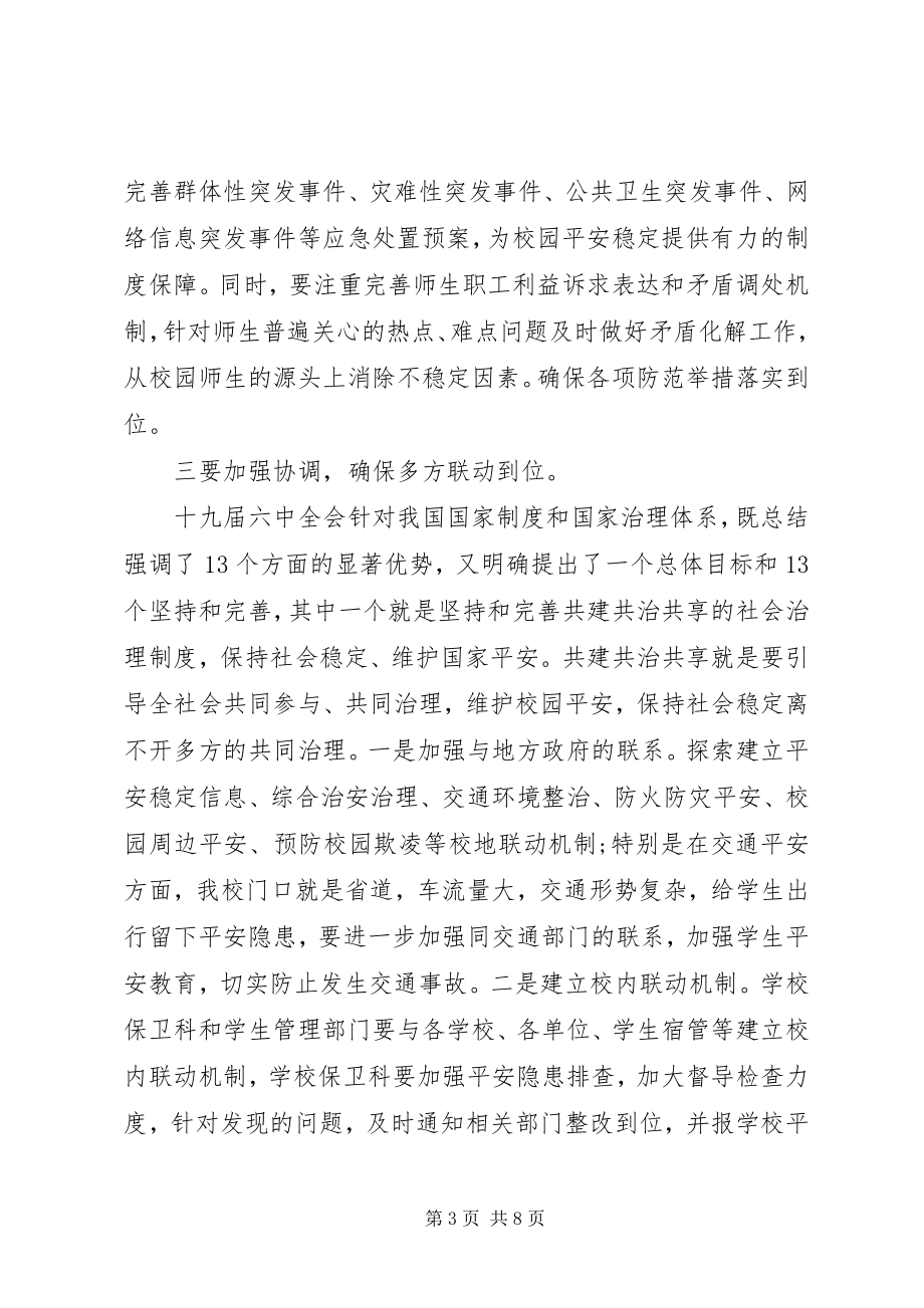 2023年十九届四中全会精神学习心得体会三篇.docx_第3页