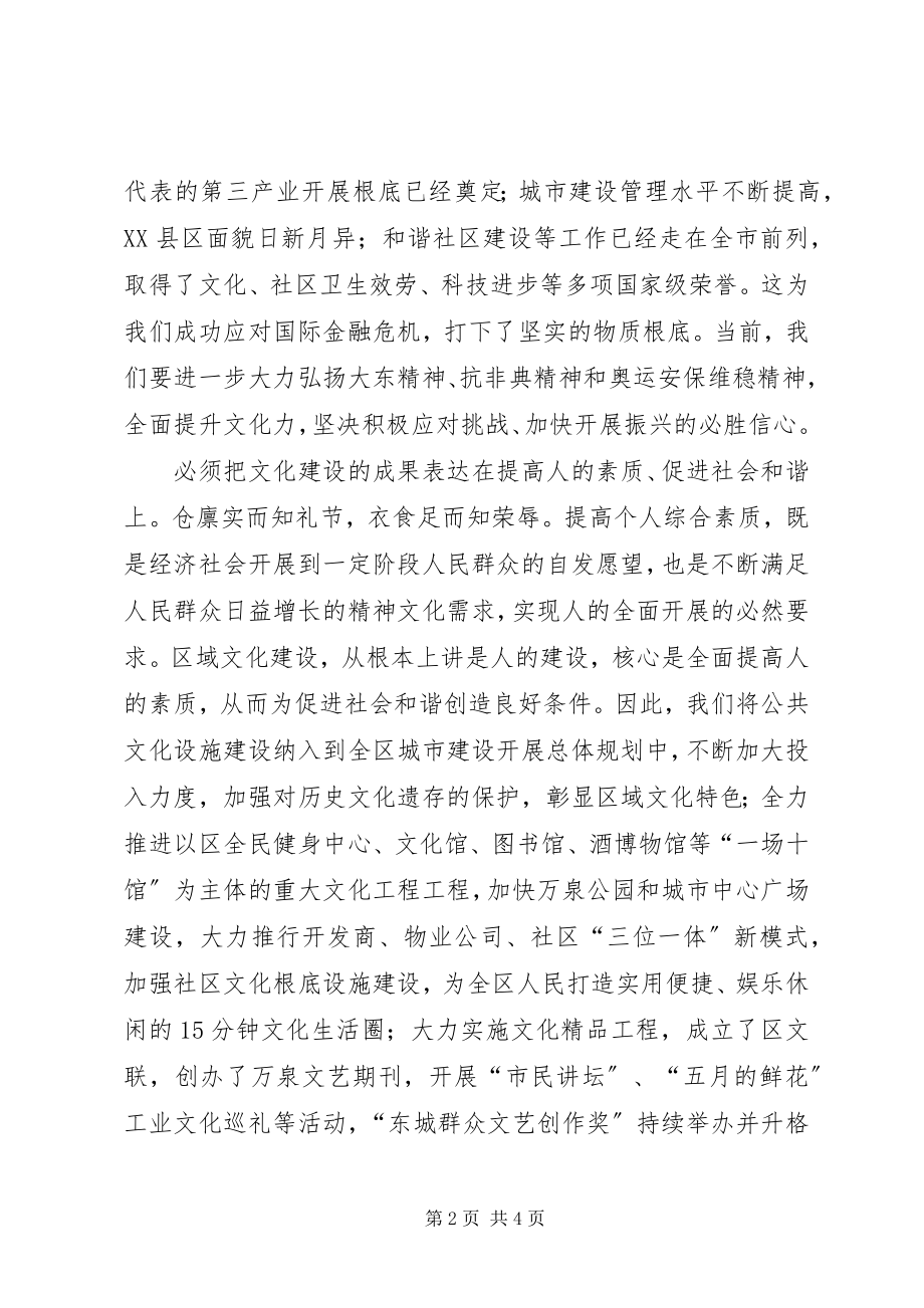 2023年区域文化建设思考.docx_第2页