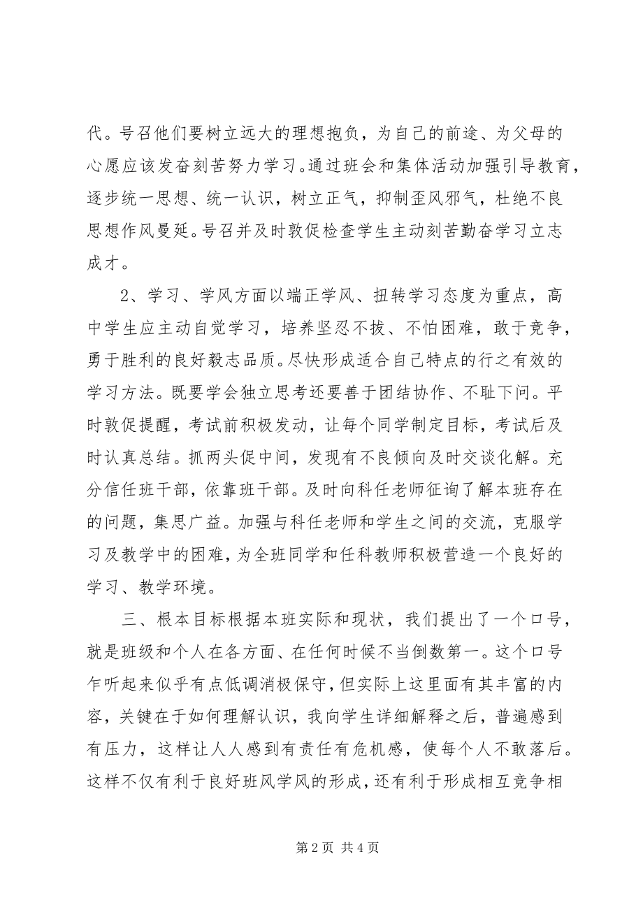 2023年高一学期班主任工作计划.docx_第2页