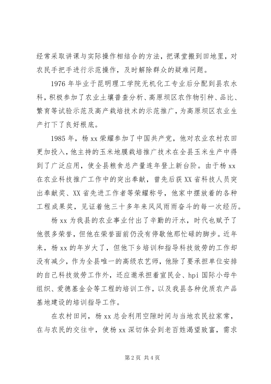 2023年共产党员农艺师事迹材料.docx_第2页