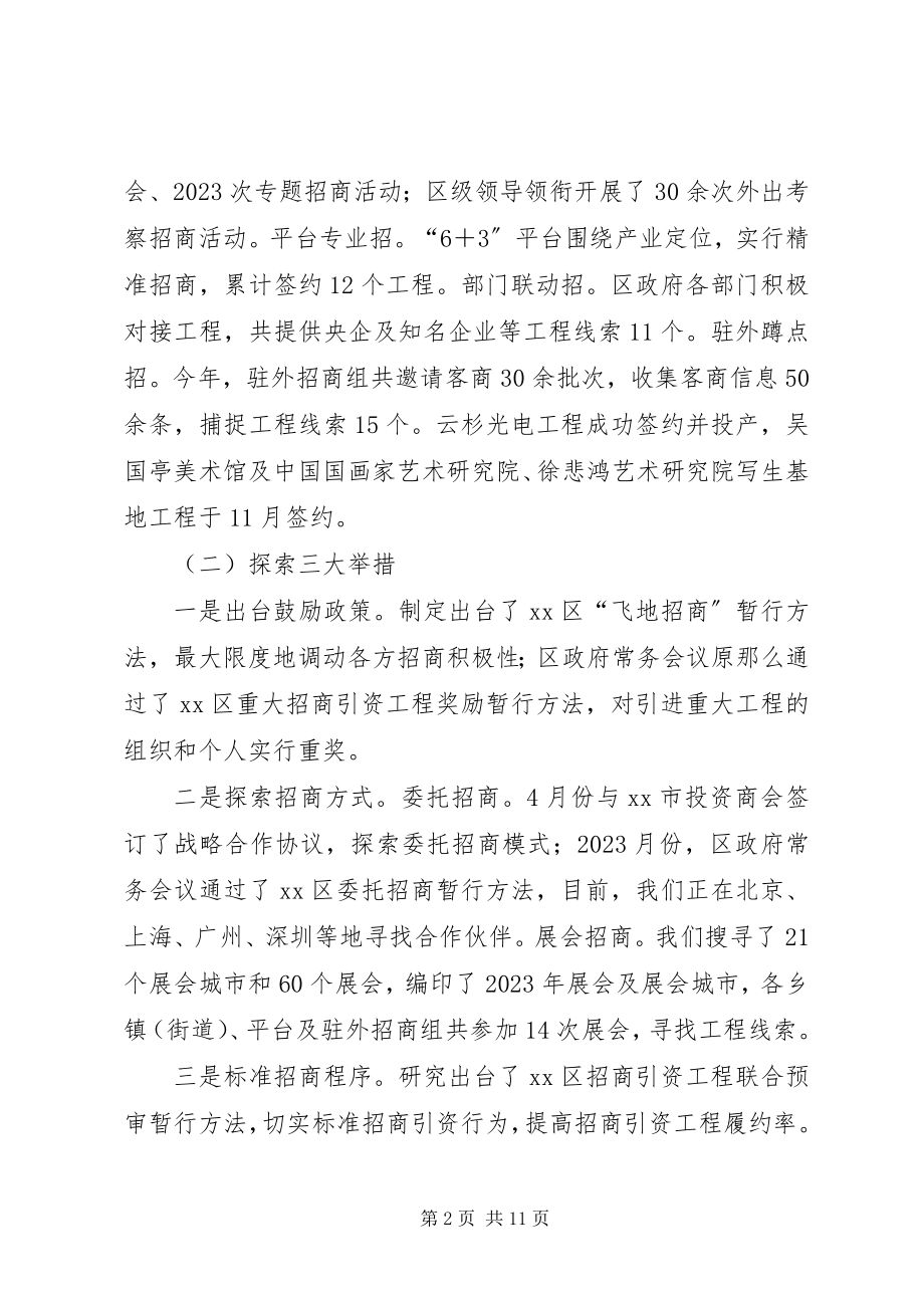 2023年区招商局十二五工作总结及工作安排总结.docx_第2页