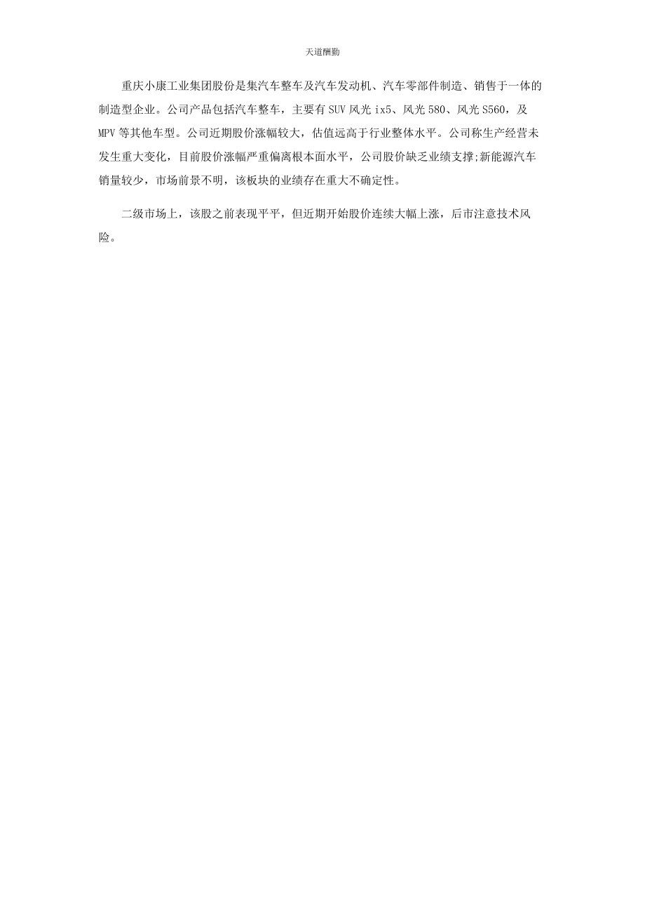 2023年风险警示艾格拉斯亚星客车中科海讯范文.docx_第2页