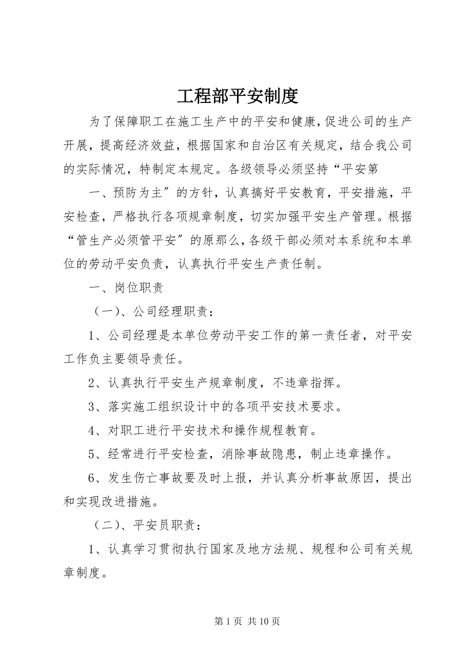 2023年项目部安全制度.docx_第1页