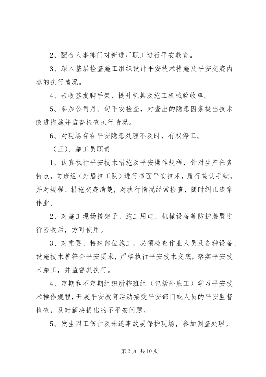 2023年项目部安全制度.docx_第2页