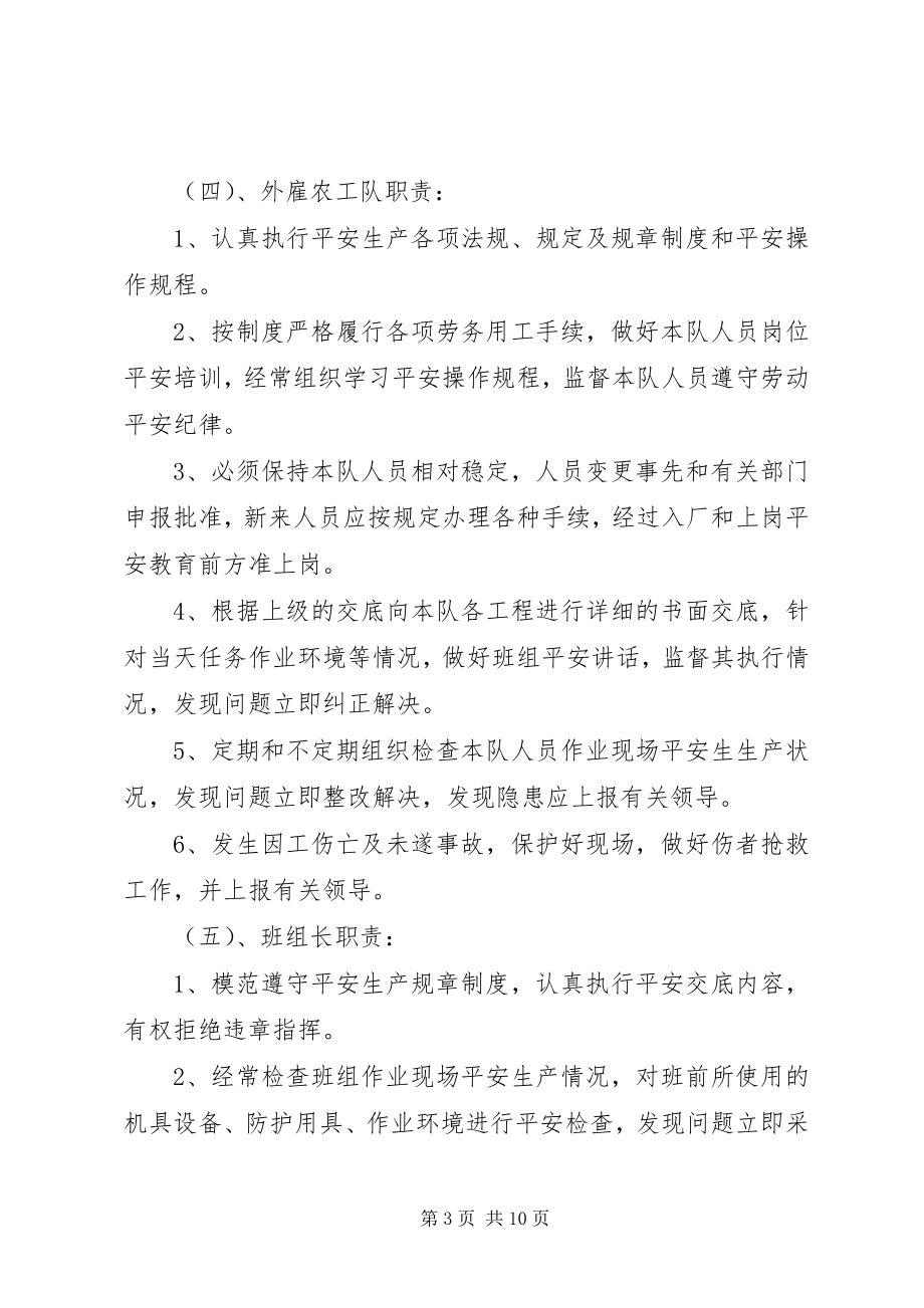 2023年项目部安全制度.docx_第3页