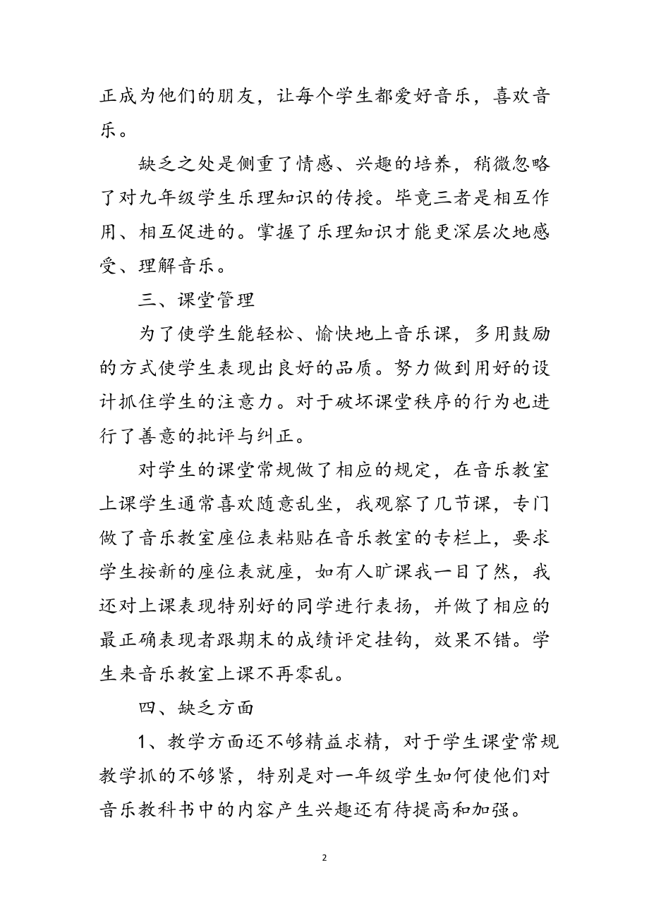 2023年音乐老师教育培训年终总结范文.doc_第2页