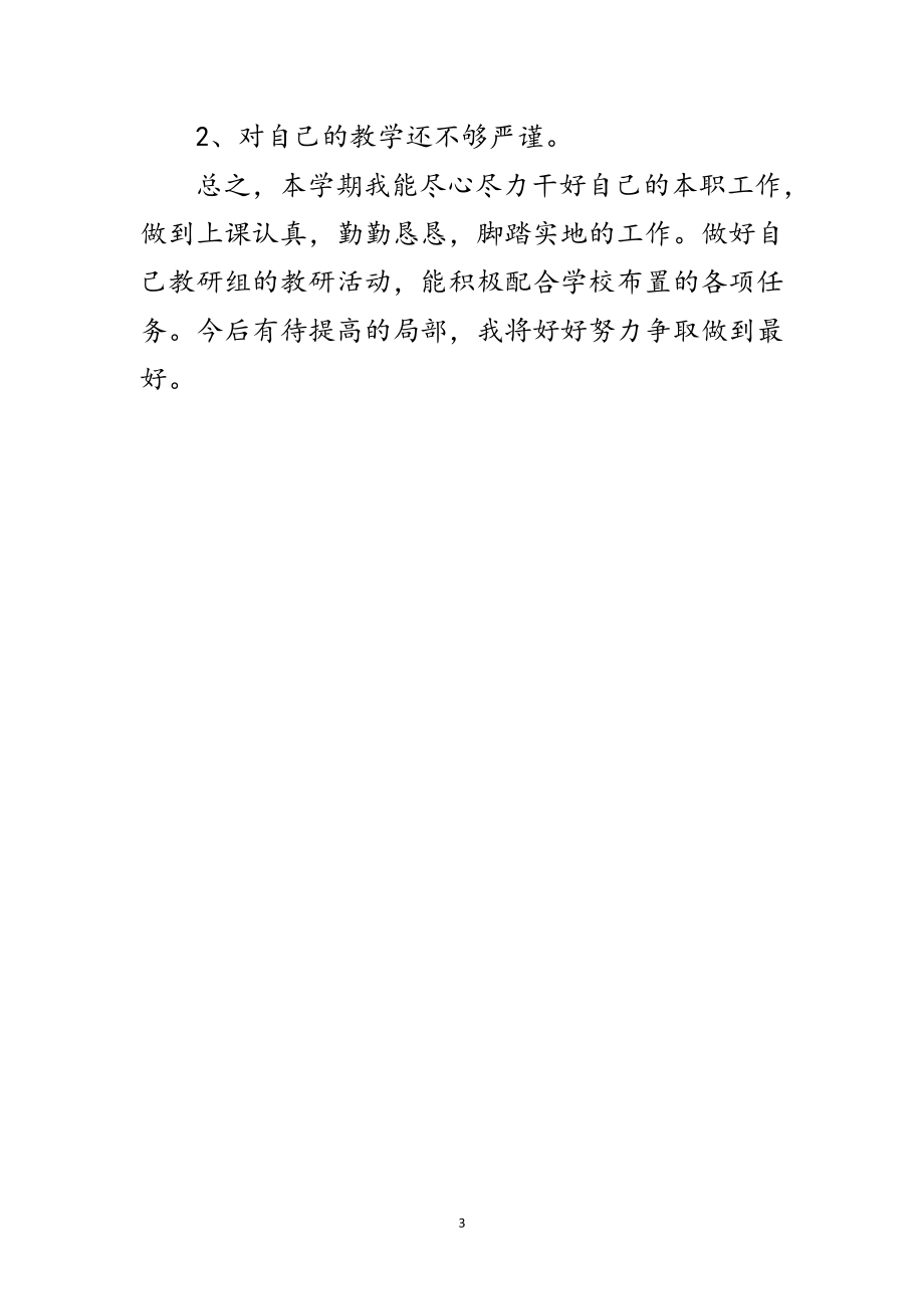 2023年音乐老师教育培训年终总结范文.doc_第3页