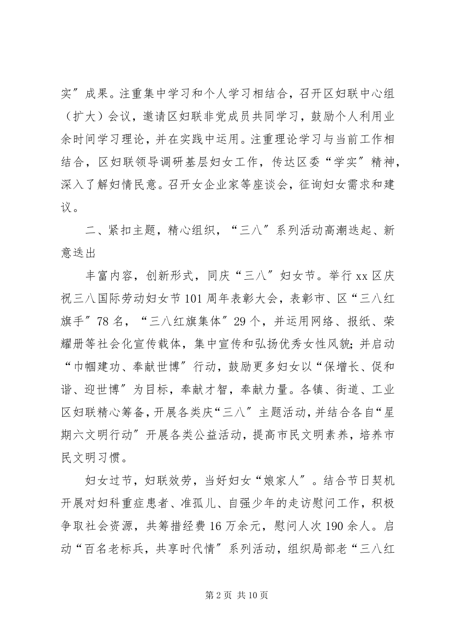 2023年区妇联第一季度工作总结.docx_第2页