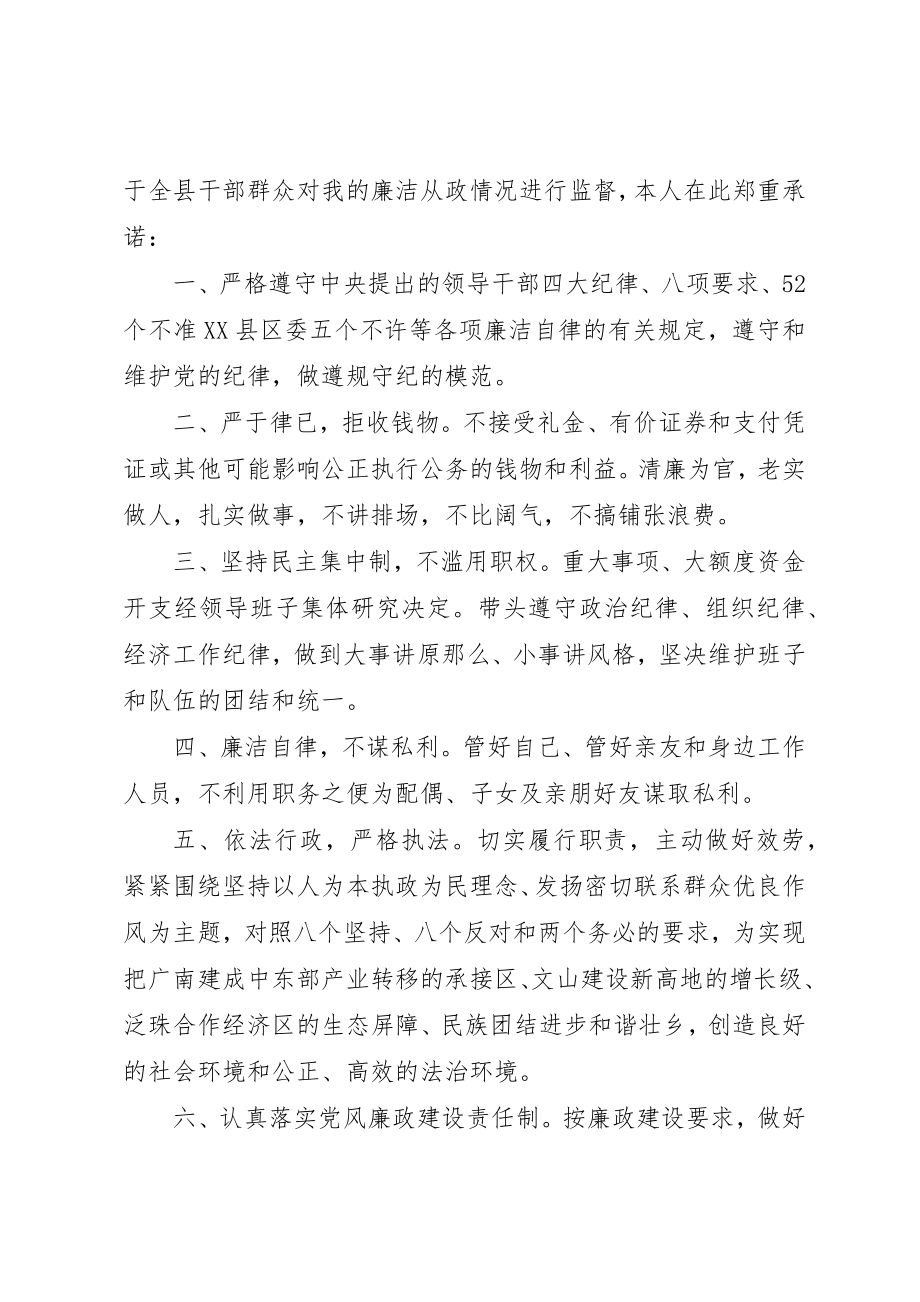 2023年党员廉洁承诺书2.docx_第3页