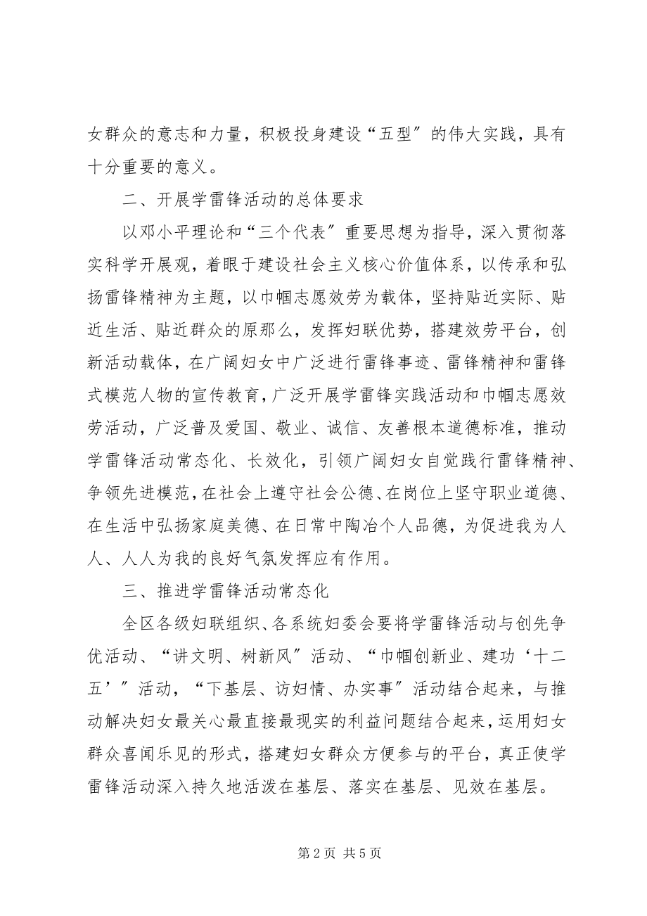 2023年妇联学雷锋活动指导方案.docx_第2页