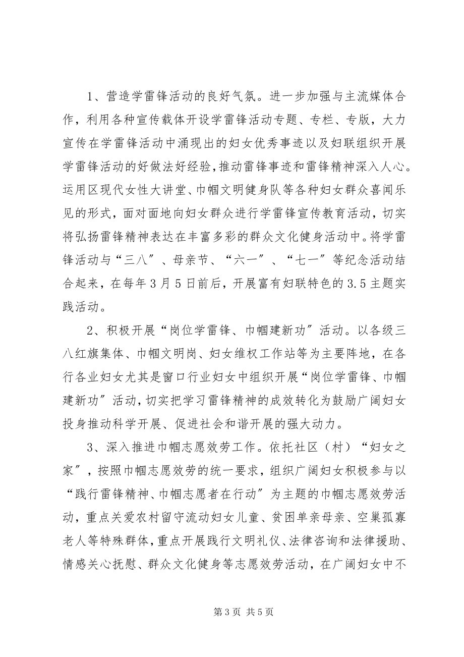 2023年妇联学雷锋活动指导方案.docx_第3页