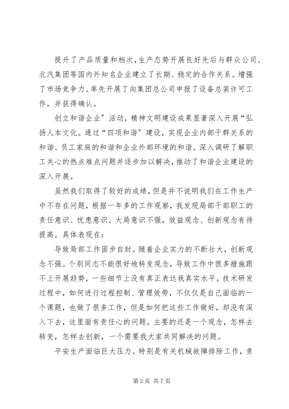 2023年公司中层干部组织会致辞.docx_第2页