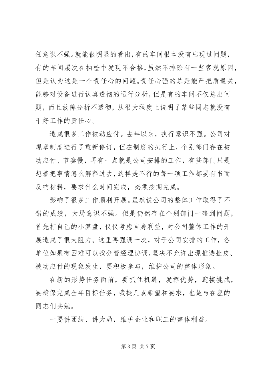 2023年公司中层干部组织会致辞.docx_第3页