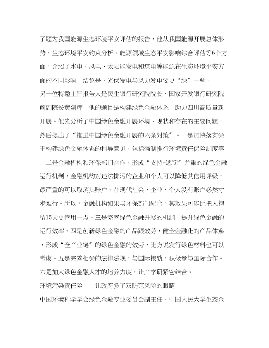 2023年绿色金融是西部发展强力推进器.docx_第3页