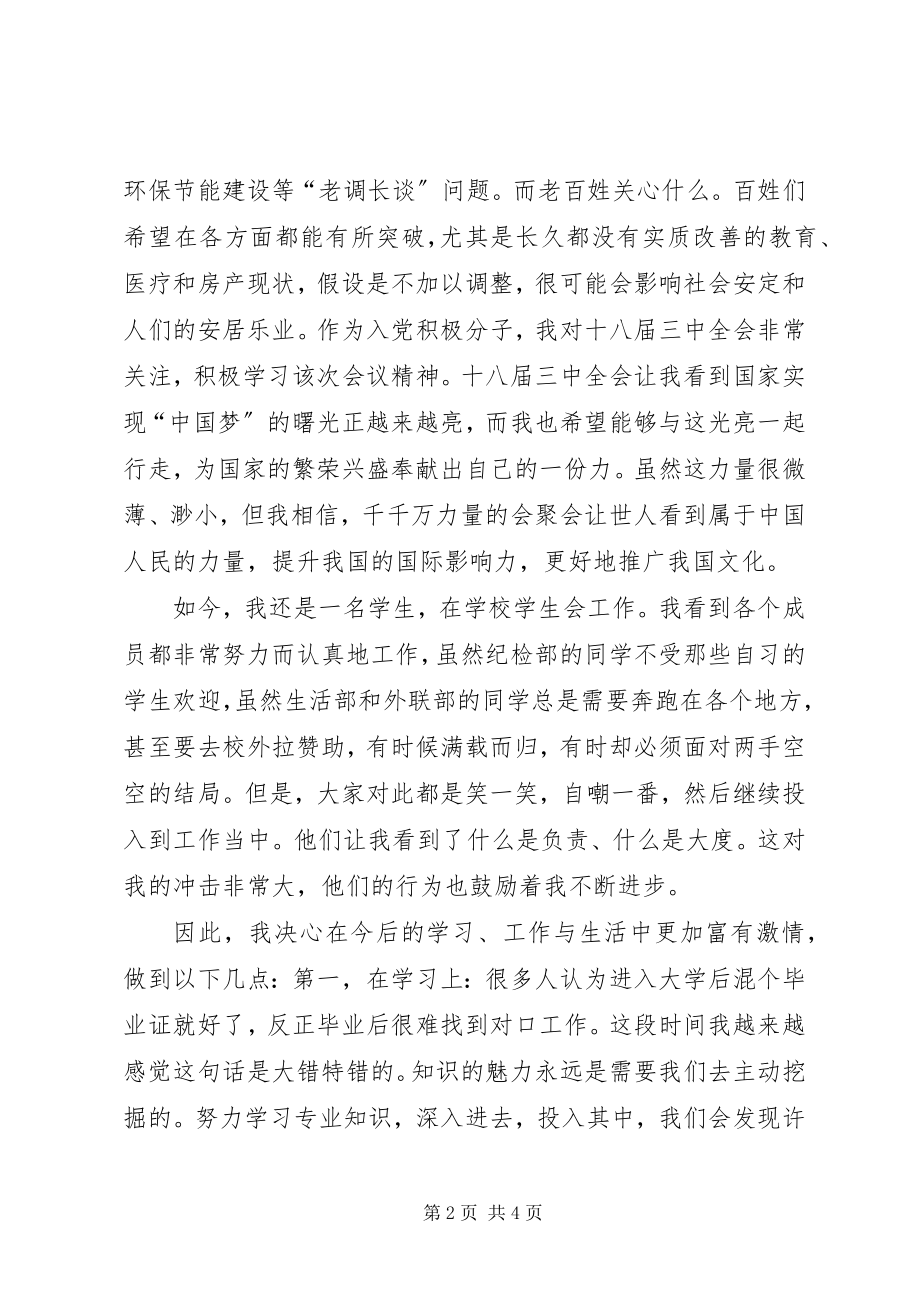 2023年学习十八届三中全会思想汇报不断提高自己.docx_第2页