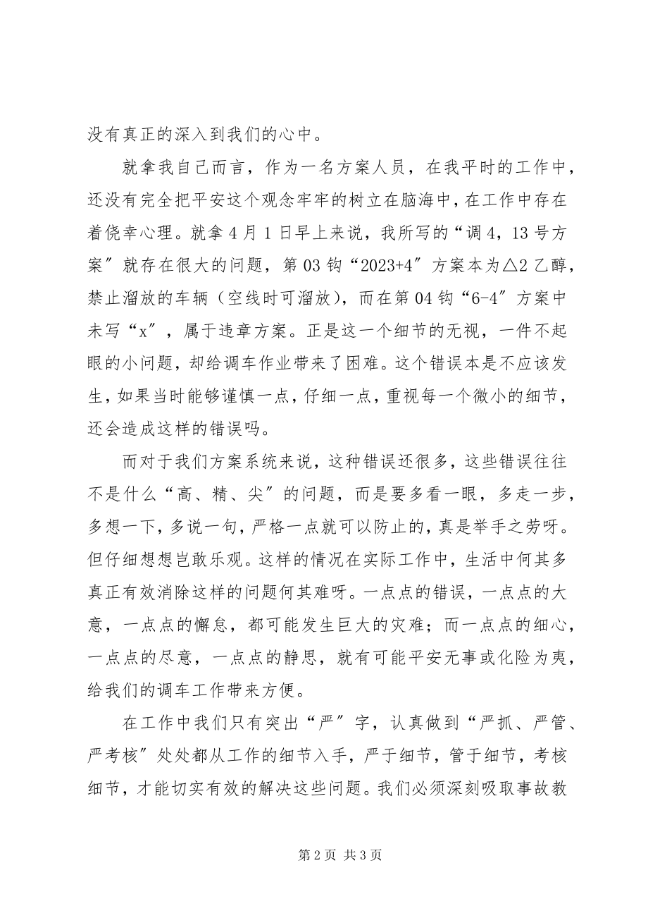 2023年安全演讲稿与安全演讲稿多点细心多点静思新编.docx_第2页