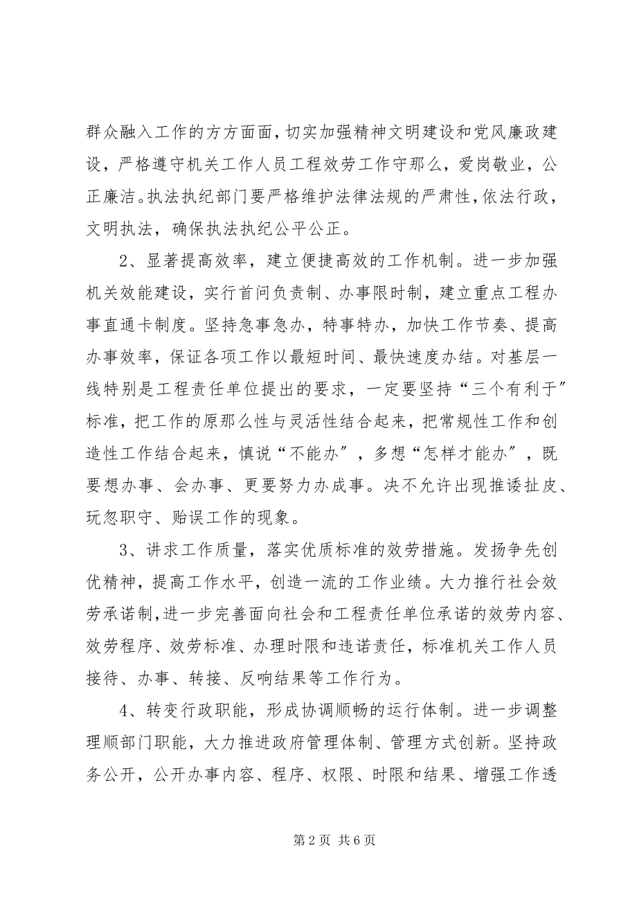 2023年市人民政府开展服务环境大建设活动的意见.docx_第2页