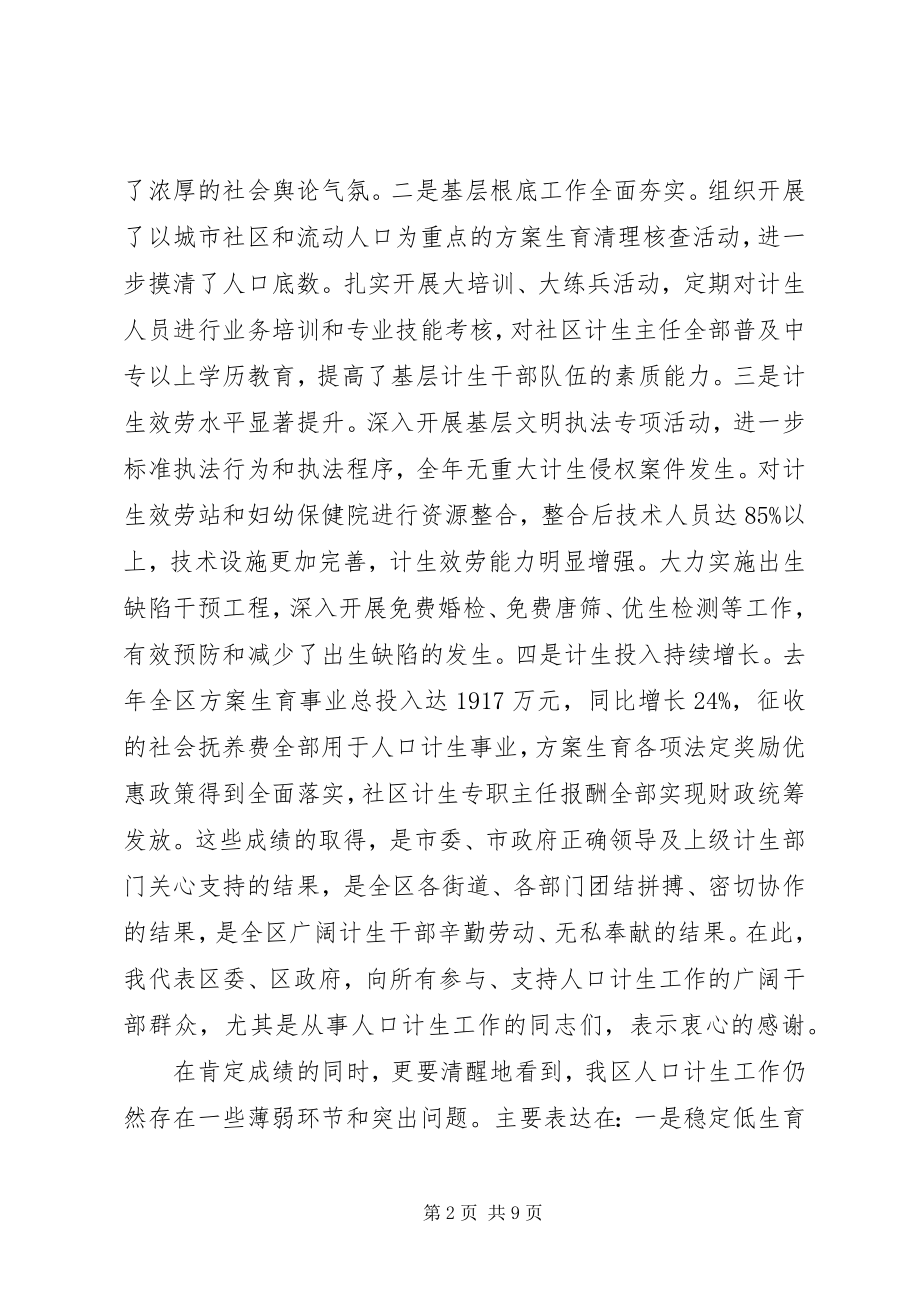 2023年区长在区人口计生会讲话.docx_第2页