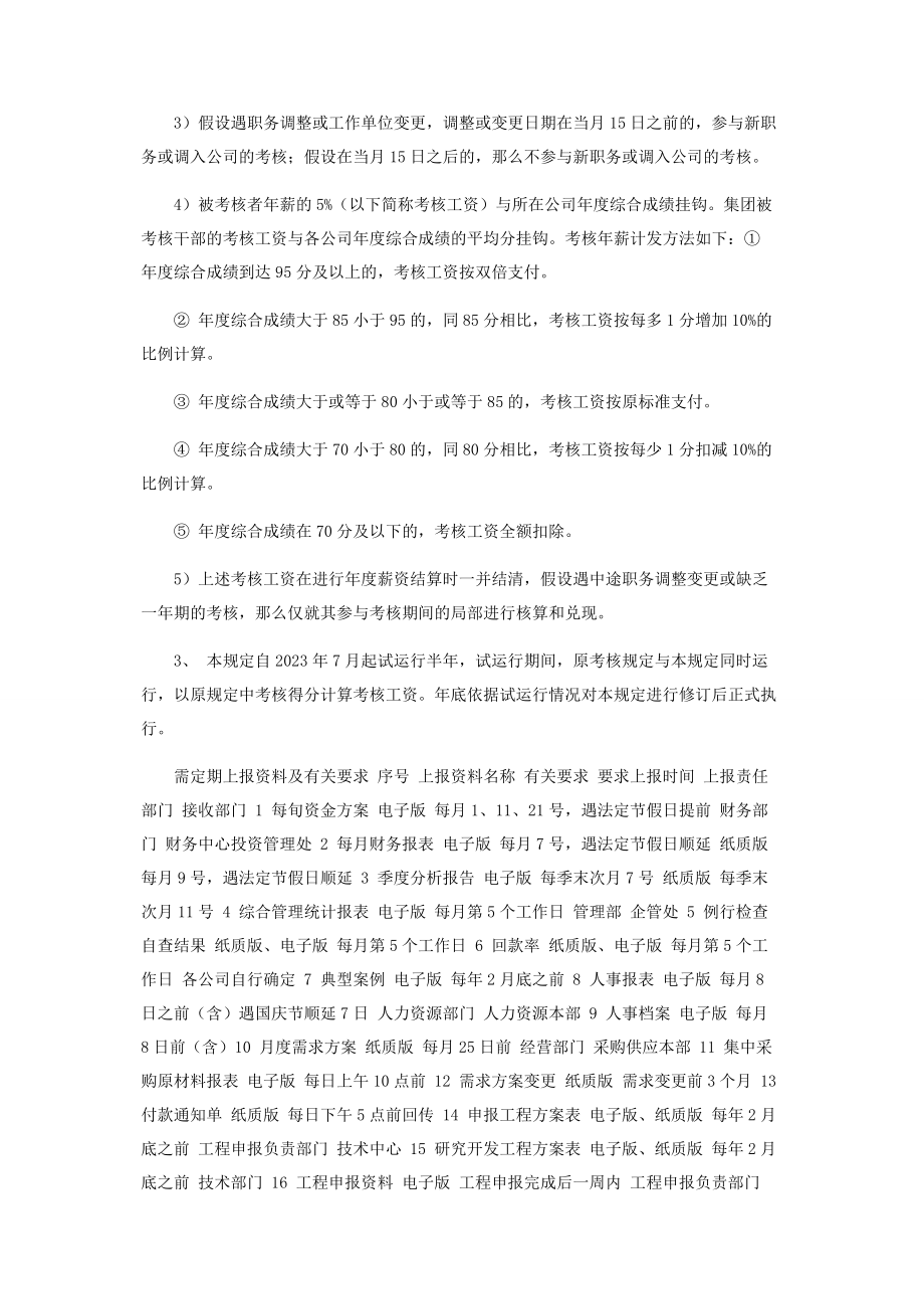 2023年公司级绩效考核办法.docx_第3页