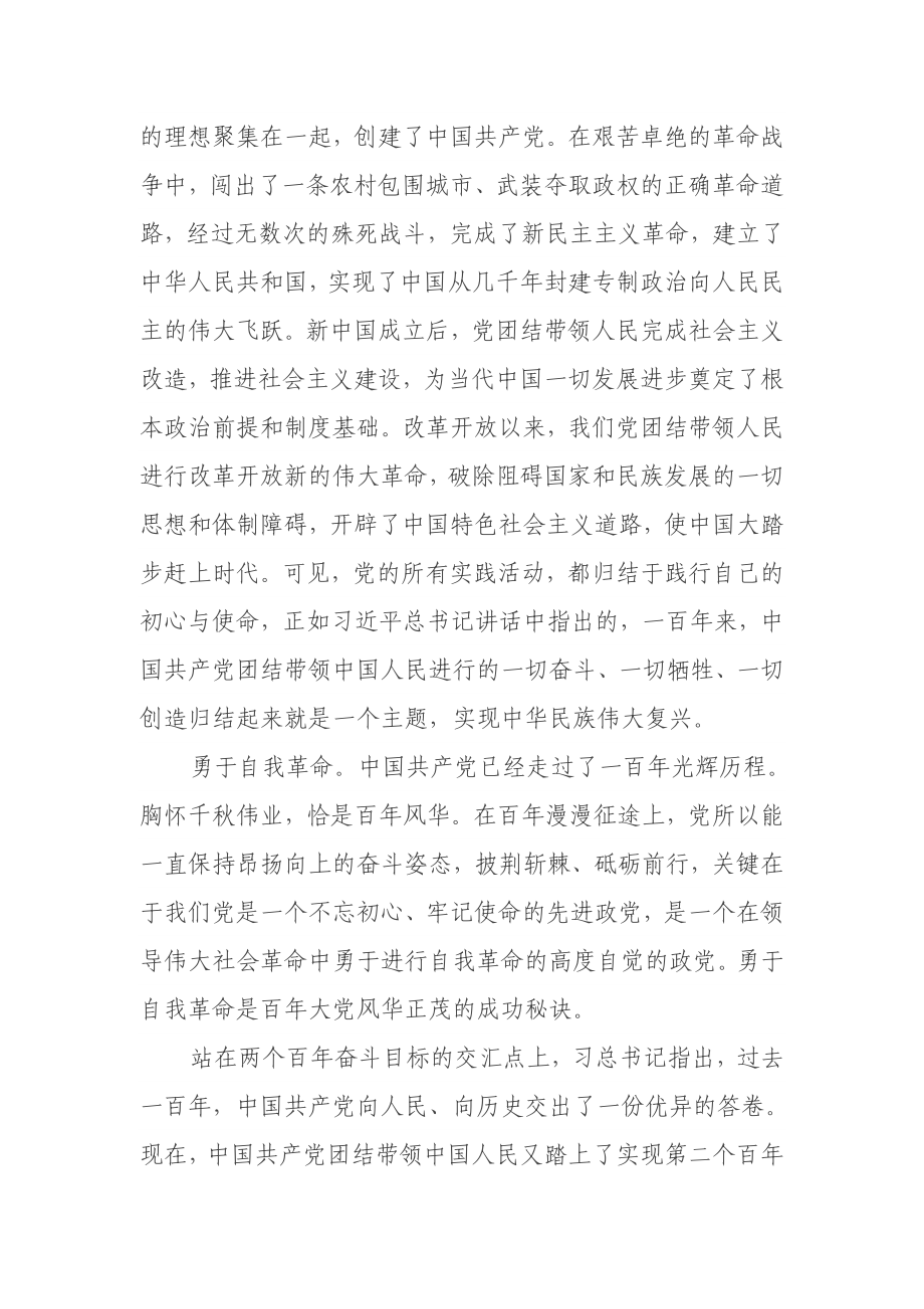 中国共产党为什么“能”？.docx_第3页