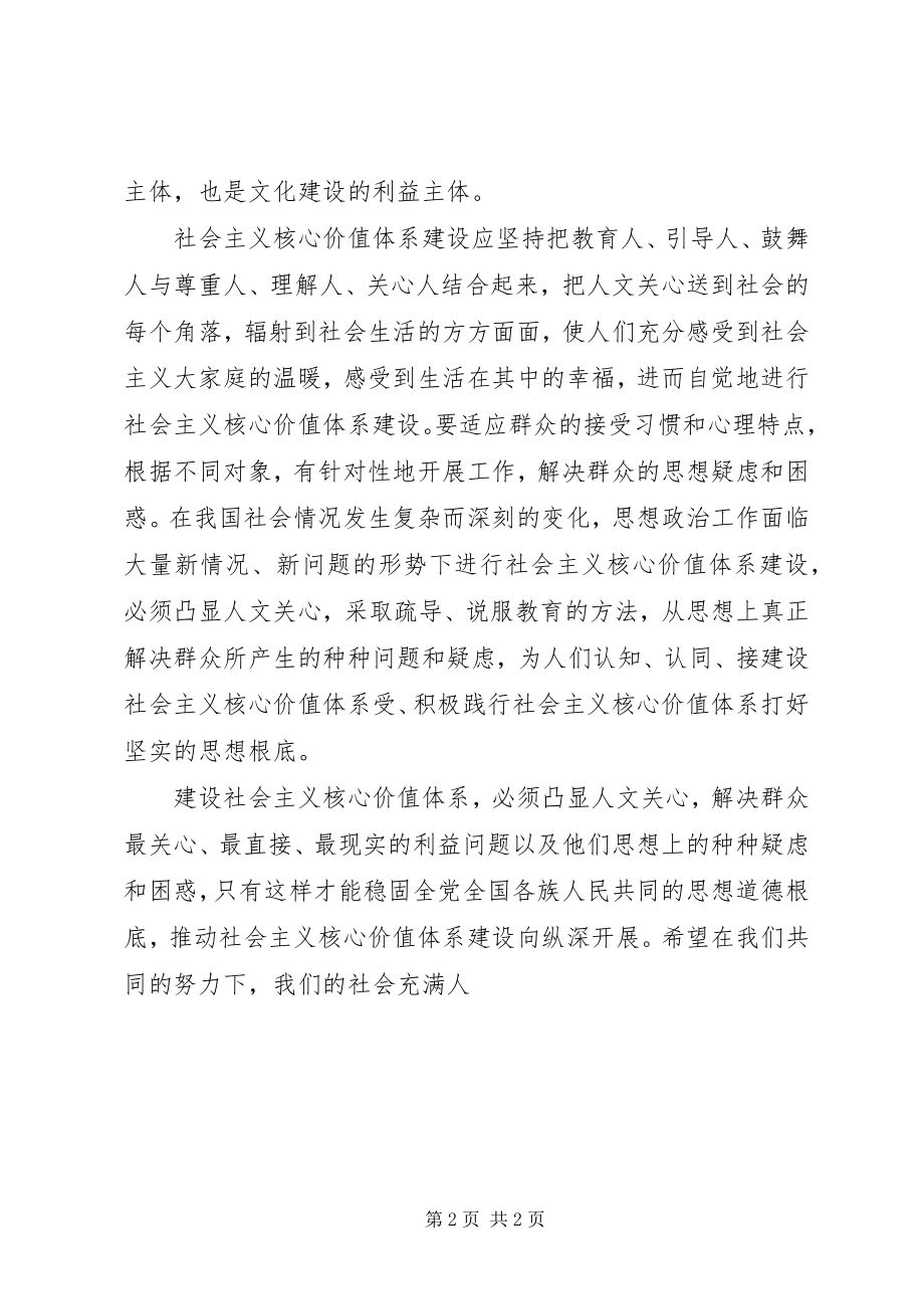 2023年社会主义核心价值观的思想汇报.docx_第2页