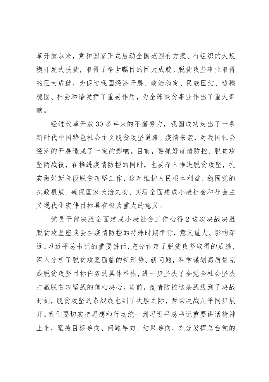 2023年党员干部决胜全面建成小康社会工作心得多篇某年.docx_第2页