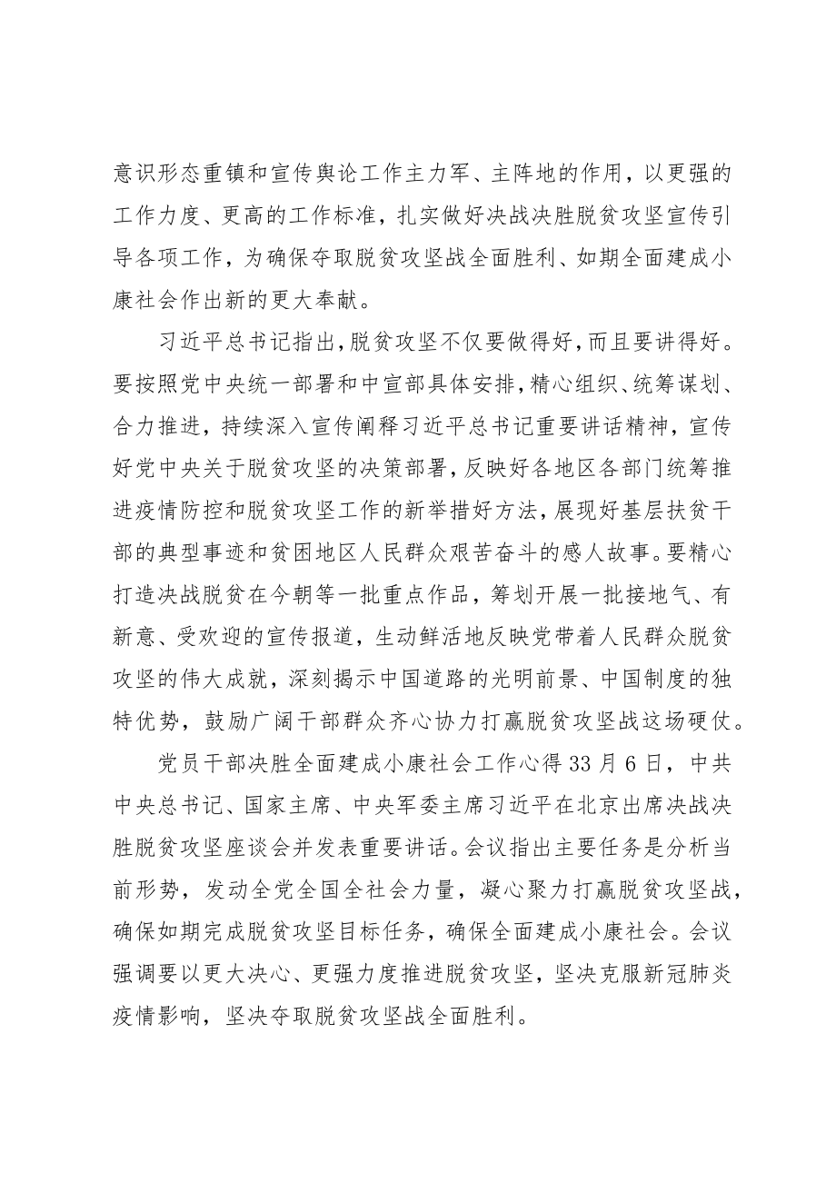 2023年党员干部决胜全面建成小康社会工作心得多篇某年.docx_第3页