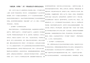 2023年专题党课：在增强“三性”中推动党史学习教育走深走实.docx