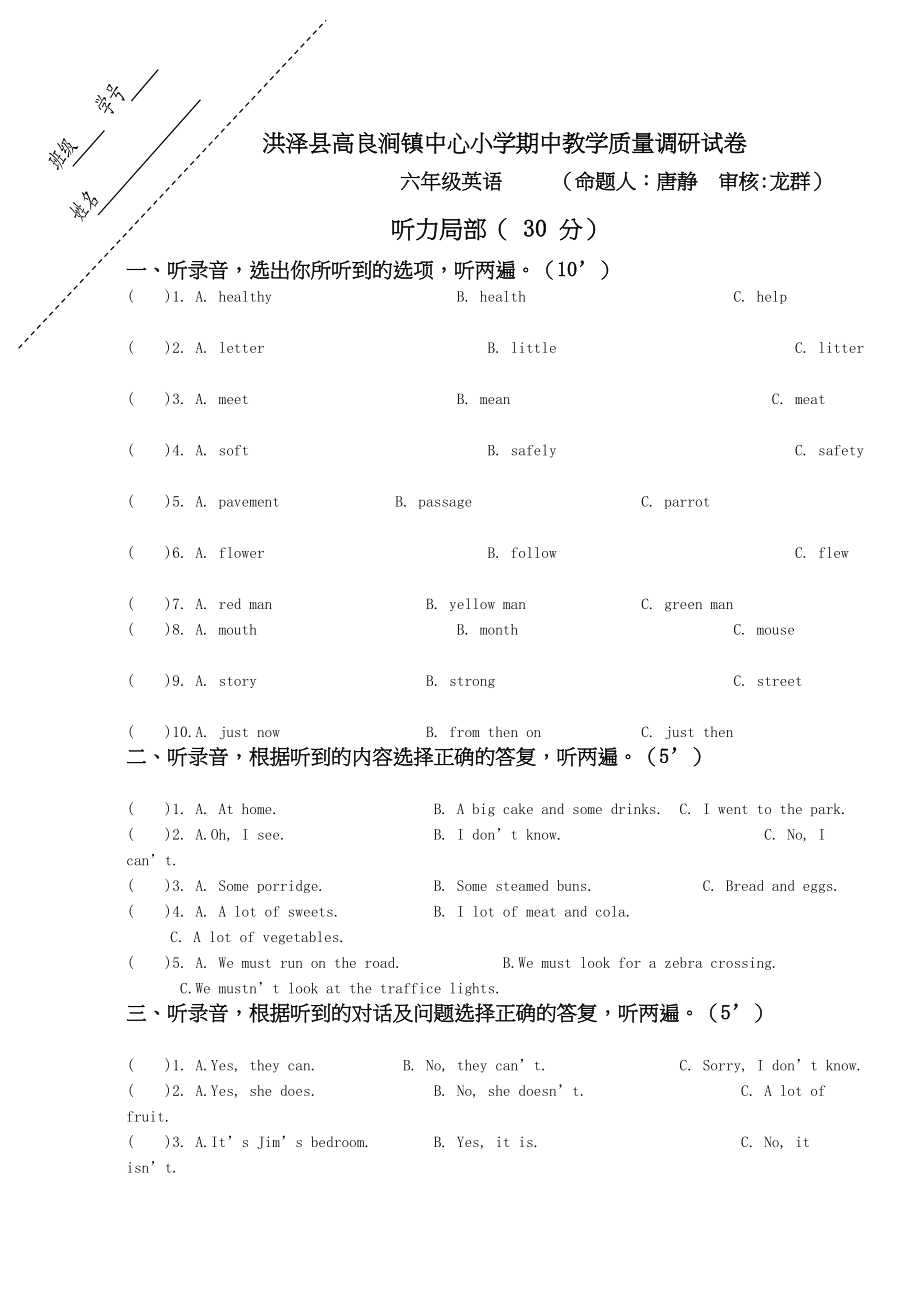 2023年洪泽县高良涧镇中心小学六年级英语下册期中试卷2.docx_第1页