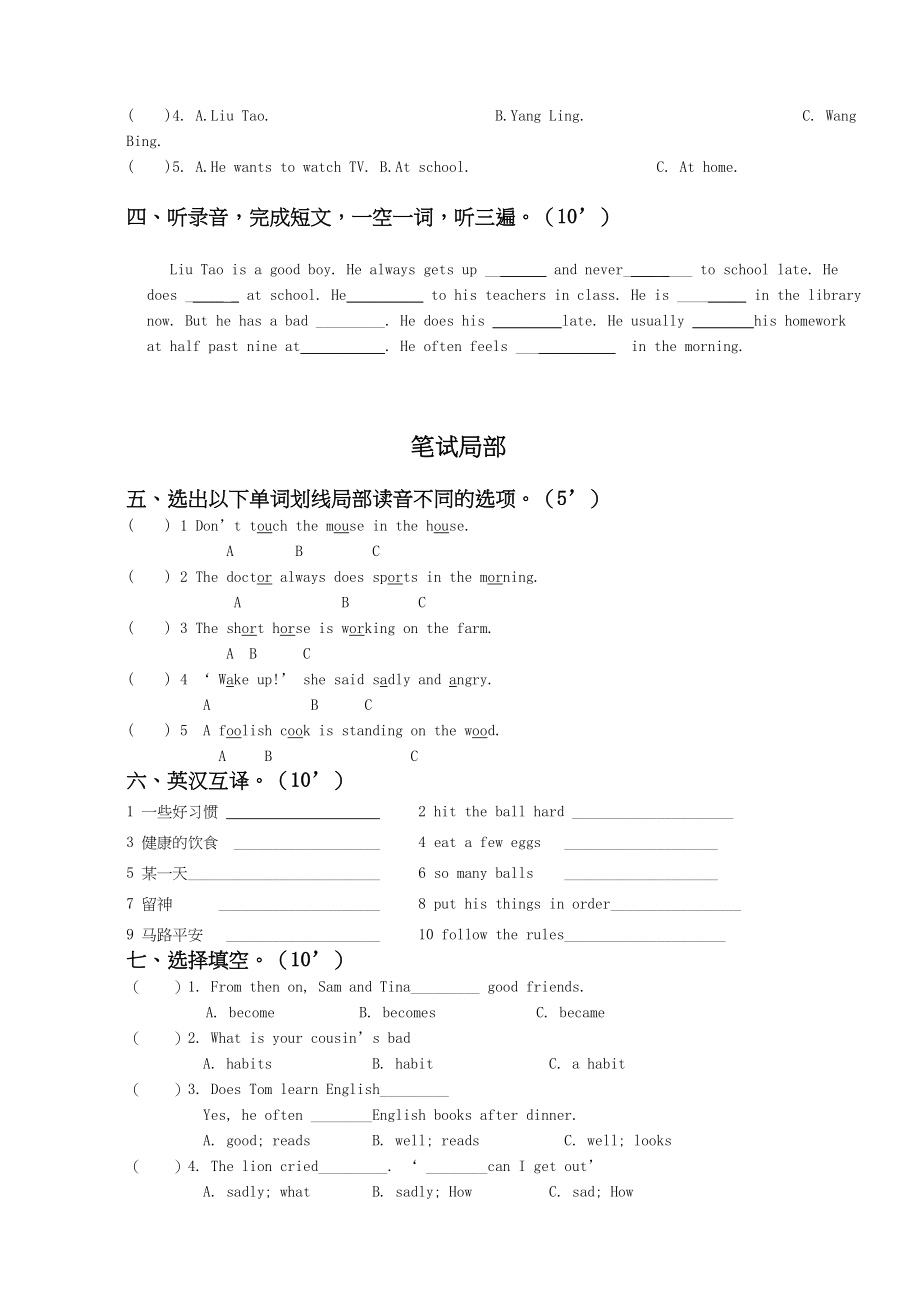 2023年洪泽县高良涧镇中心小学六年级英语下册期中试卷2.docx_第2页