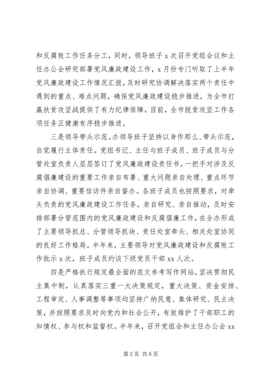 2023年扶贫办半年党风廉政建设责任总结.docx_第2页