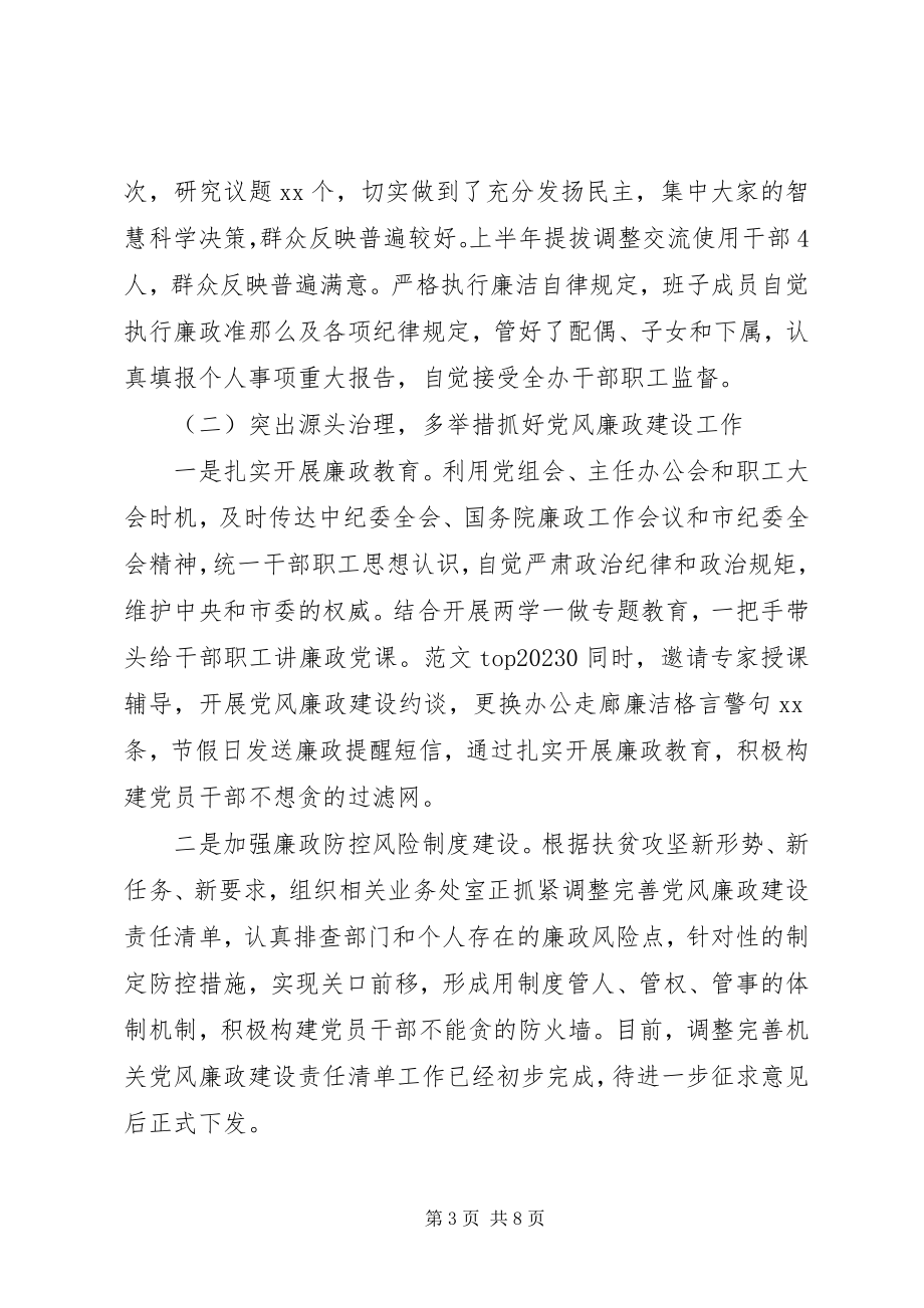 2023年扶贫办半年党风廉政建设责任总结.docx_第3页