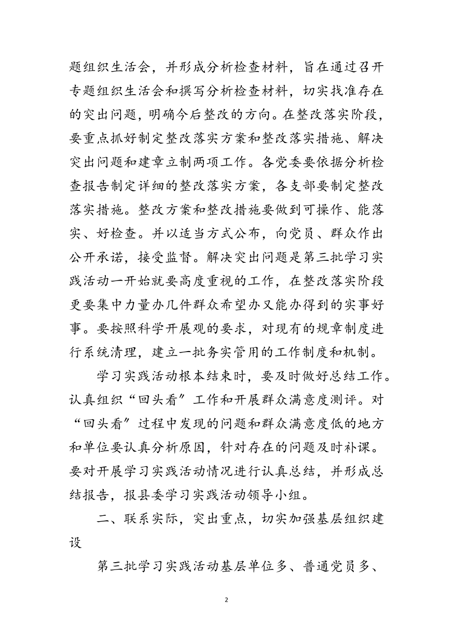 2023年组织部长科学发展观实践活动动员会讲话范文.doc_第2页