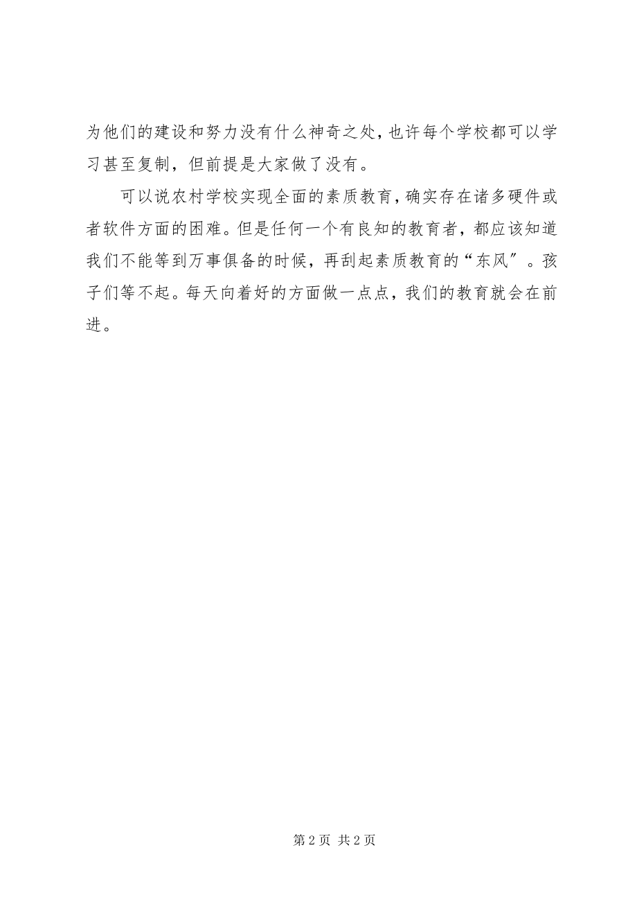 2023年考察学习丈八丘联小心得.docx_第2页