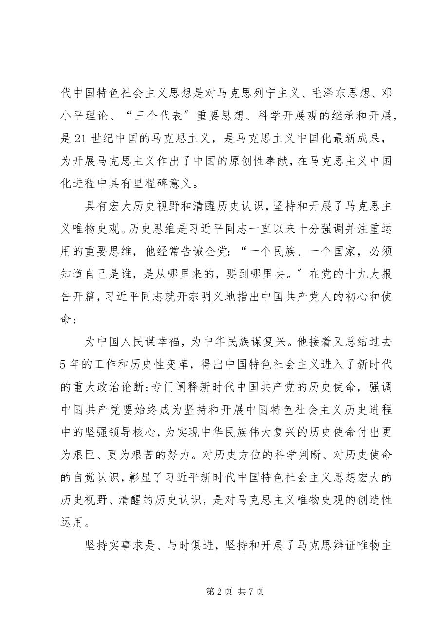 2023年学习贯彻十九大宣讲稿.docx_第2页