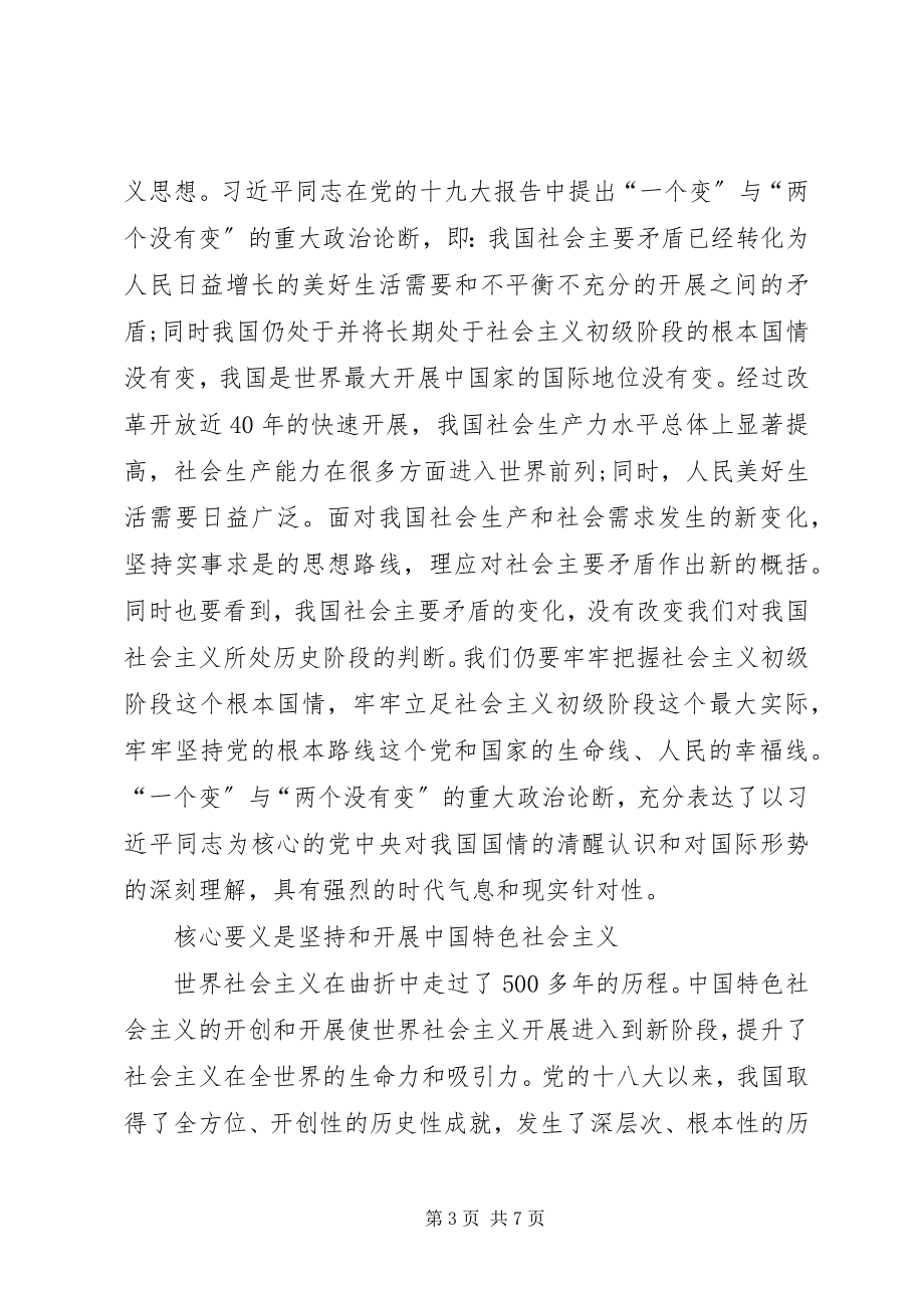 2023年学习贯彻十九大宣讲稿.docx_第3页