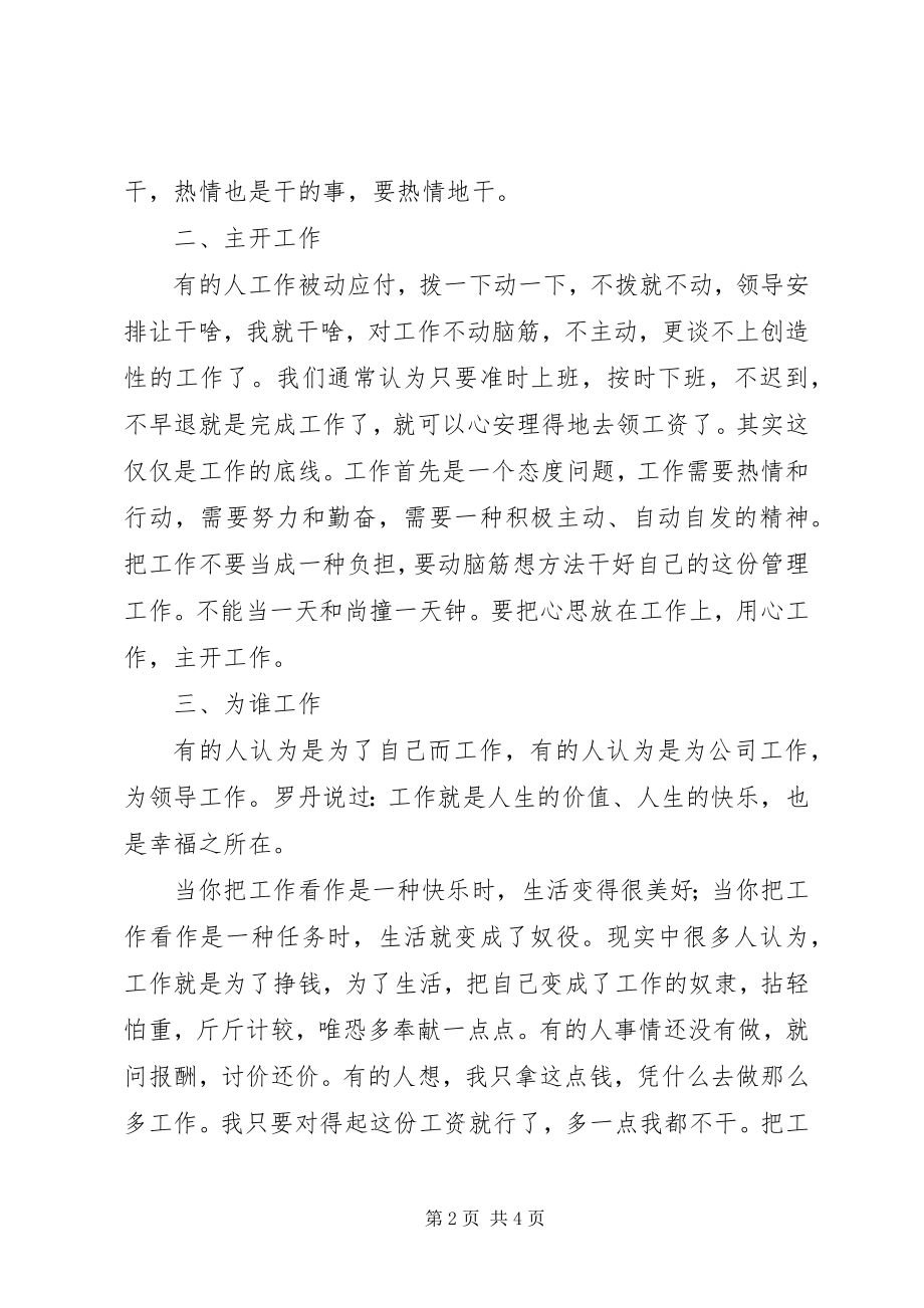 2023年行政后勤工作会议致辞.docx_第2页