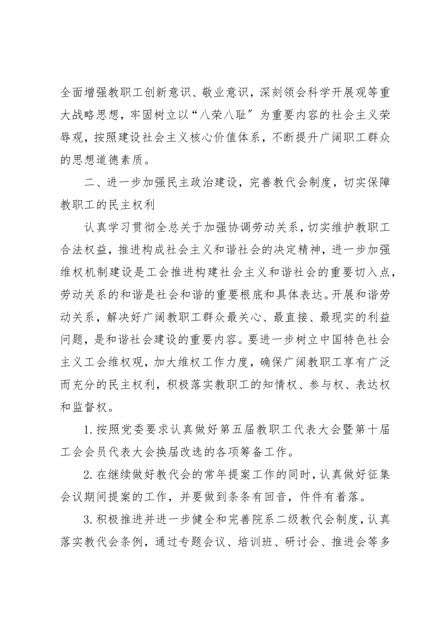 2023年大学工会计划工会工作计划.docx_第2页